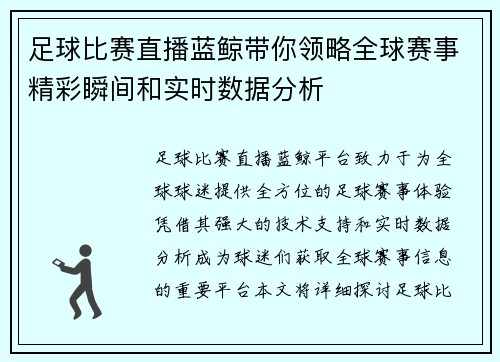 足球比赛直播蓝鲸带你领略全球赛事精彩瞬间和实时数据分析